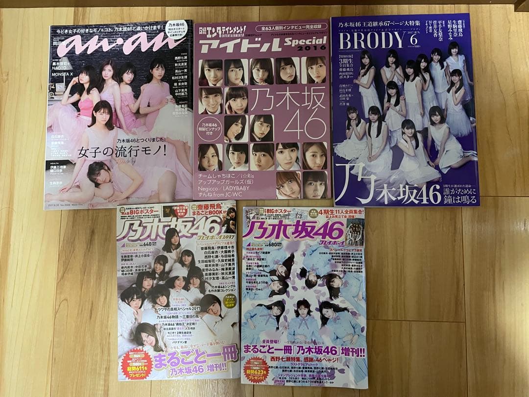 乃木坂46 雑誌 まとめ売り 5冊セット バラ売り可能