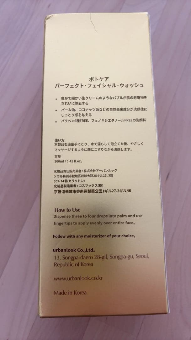 BOTONIX エイジングケアセット