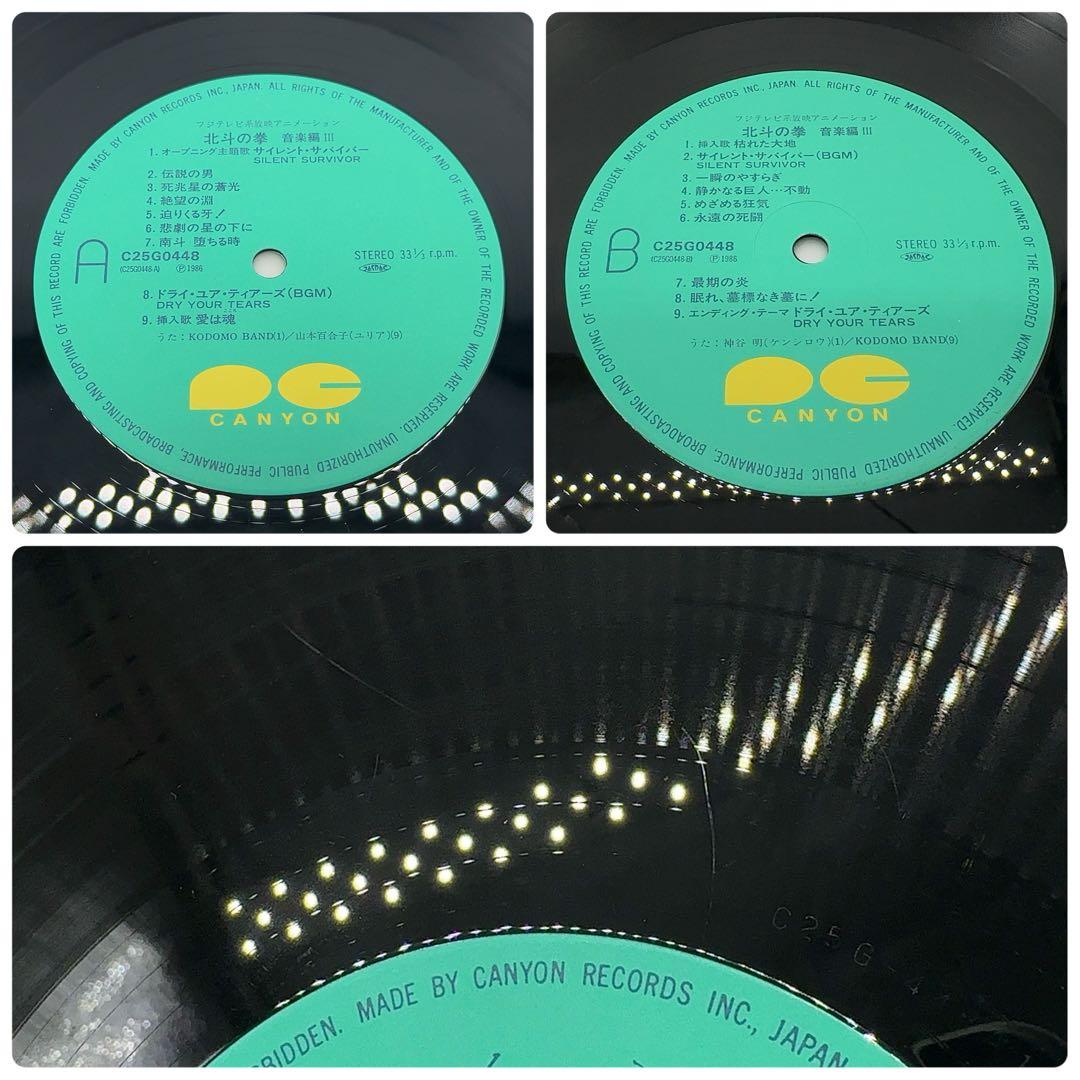 北斗の拳 音楽編III LP レコード 希少品