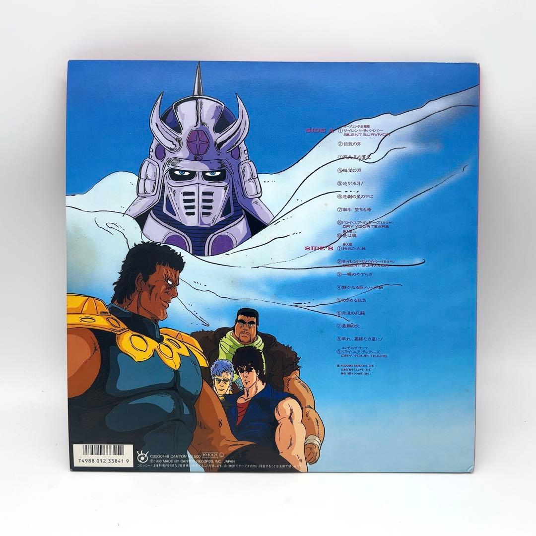 北斗の拳 音楽編III LP レコード 希少品