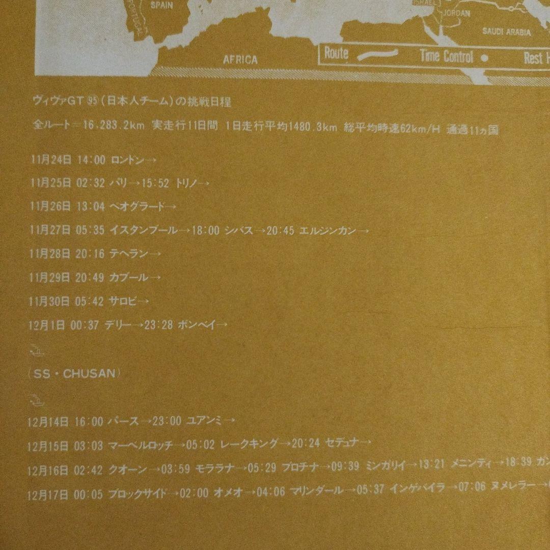 世界最長ラリーに挑戦して　三本和彦