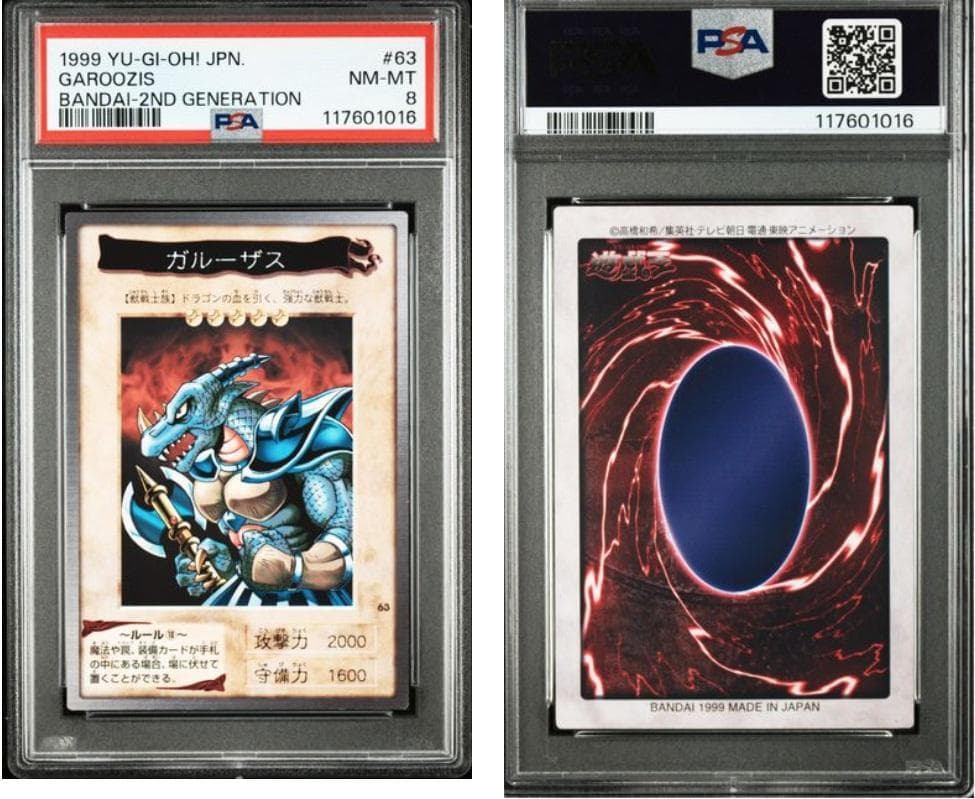 【PSA8】遊戯王　カードダス　12枚セット