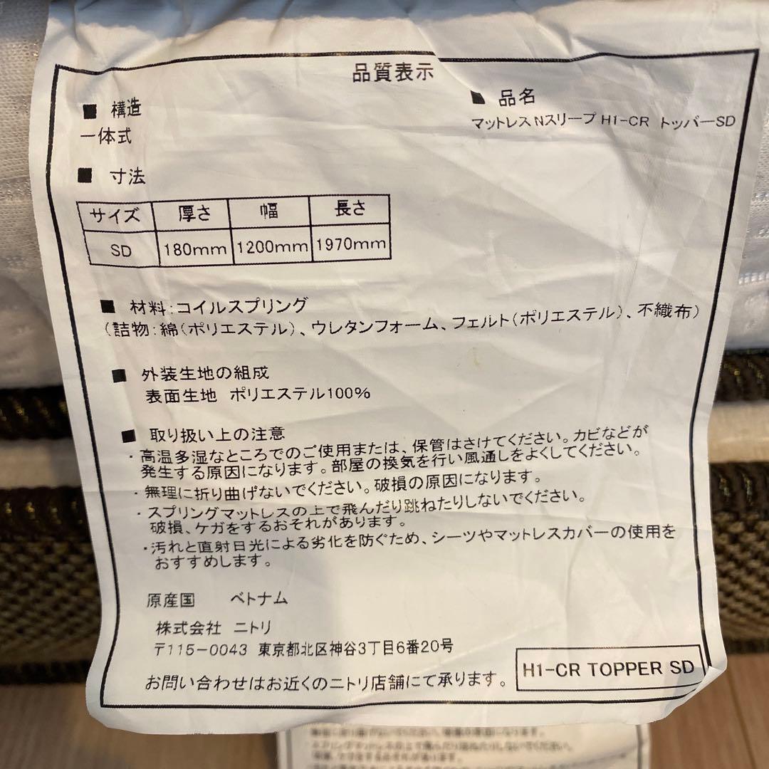 セミダブル マットレス　ニトリ　Nスリープ H1 CR