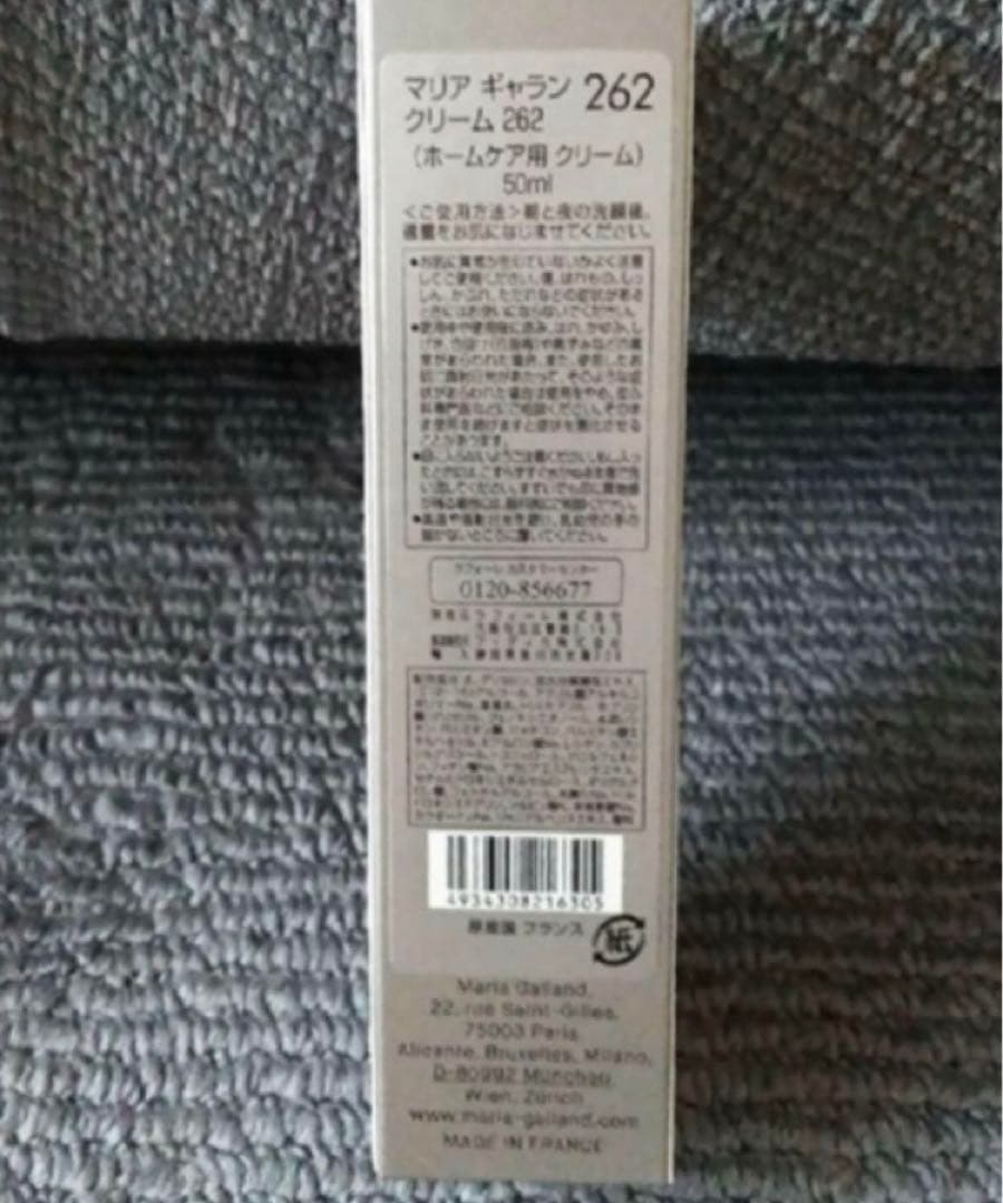 限定SALE❣️新品未開封 マリアギャラン262