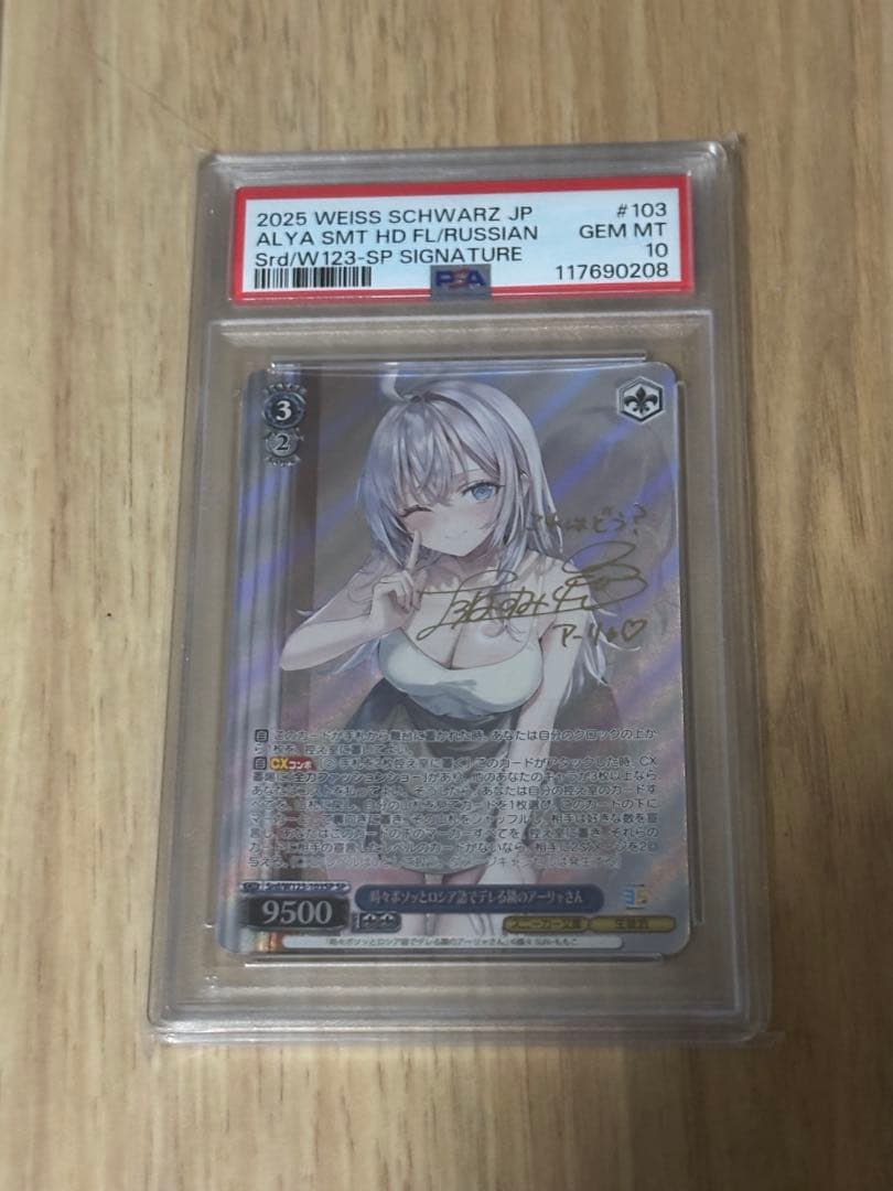 PSA10 時々ボソッとロシア語でデレる隣のアーリャさん SP サインヴァイス