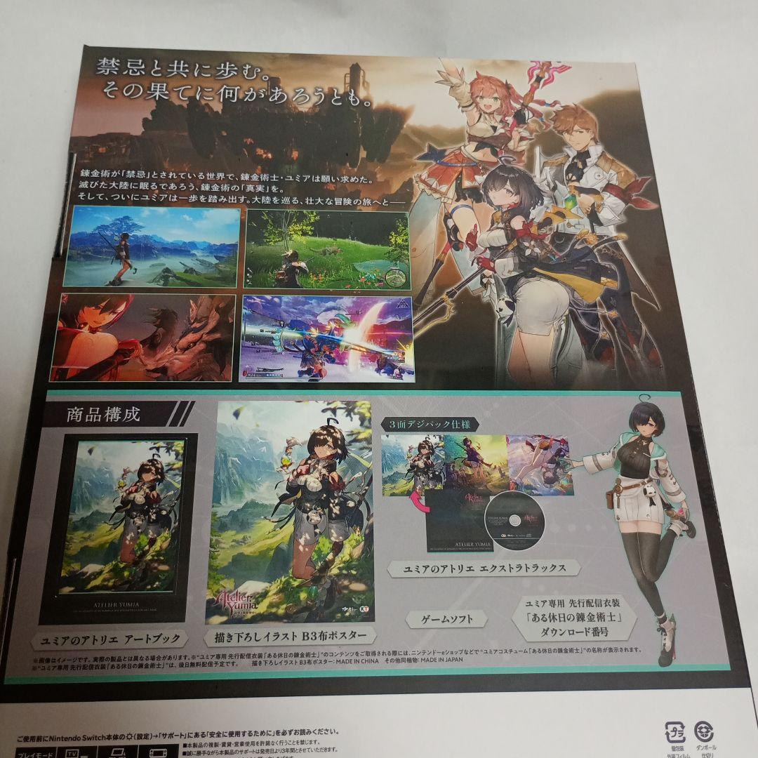 新品switch　ユミアのアトリエ 追憶の錬金術士と幻創の地 プレミアムボックス