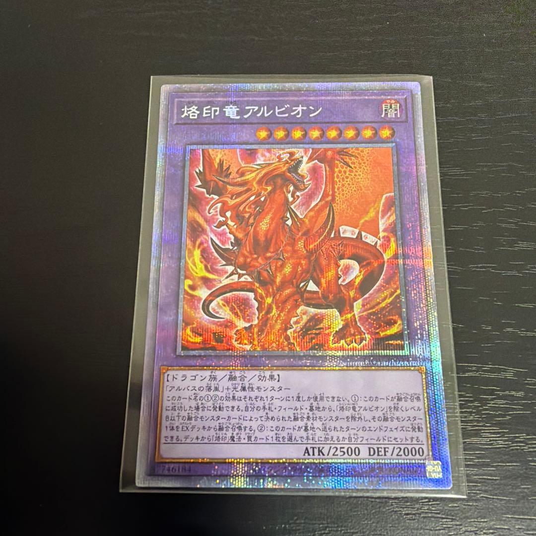 遊戯王 烙印竜アルビオン 傷あり プリズマ プリズマティックシークレットレア