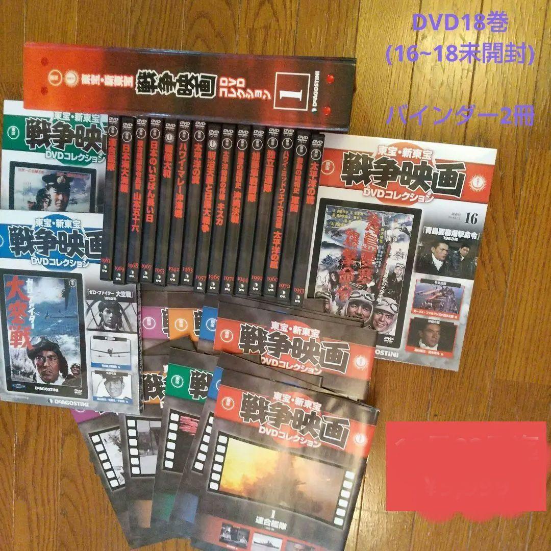 戦争映画DVDコレクションNO1~NO18