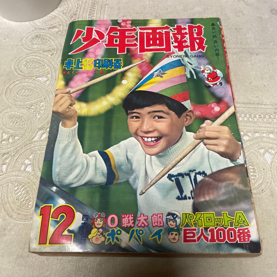 少年画報　1962年(昭和37年)３月