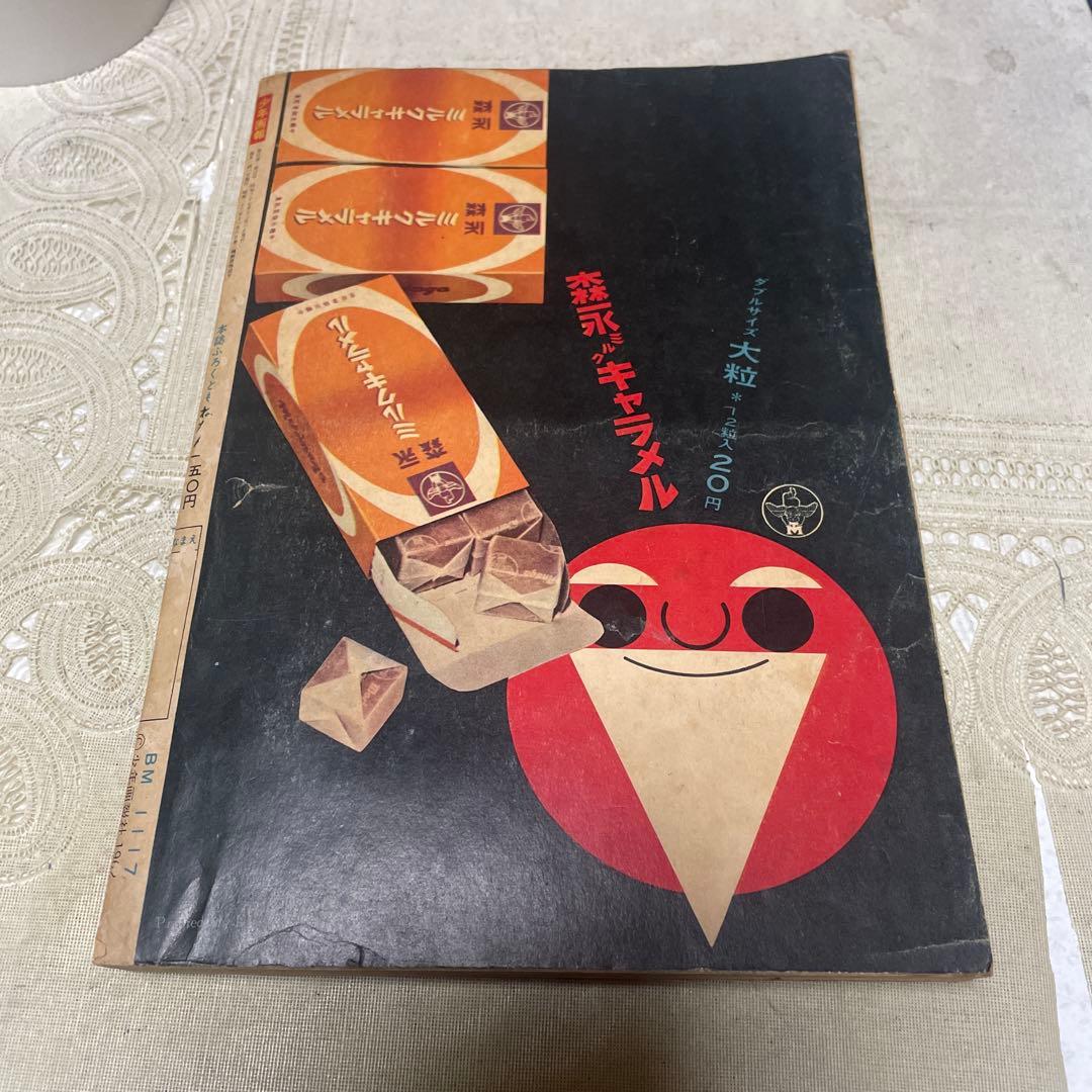 少年画報　1962年(昭和37年)３月