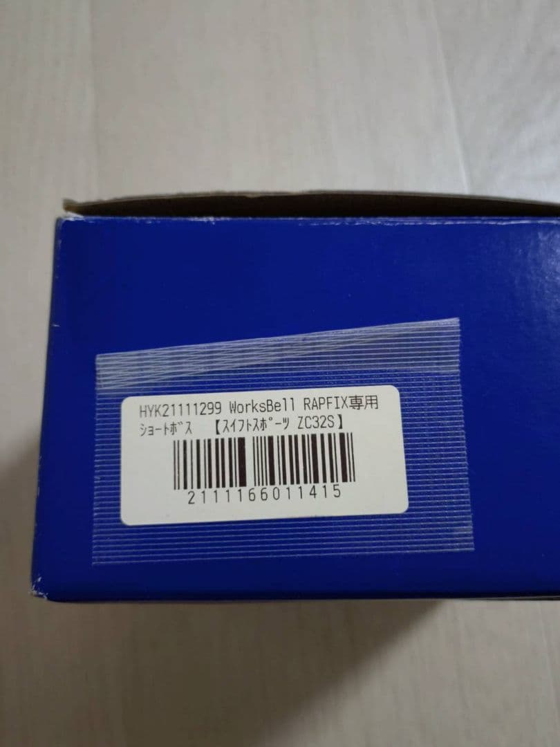 ●ワークスベル　ラフィックス2専用 ショートボス　414S●