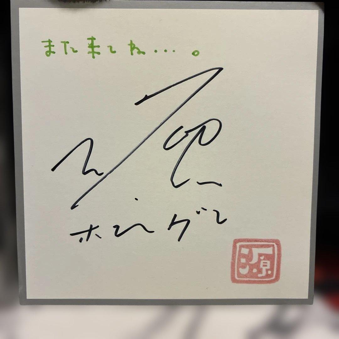 星野源/ばかのうた/サイン色紙付/CD