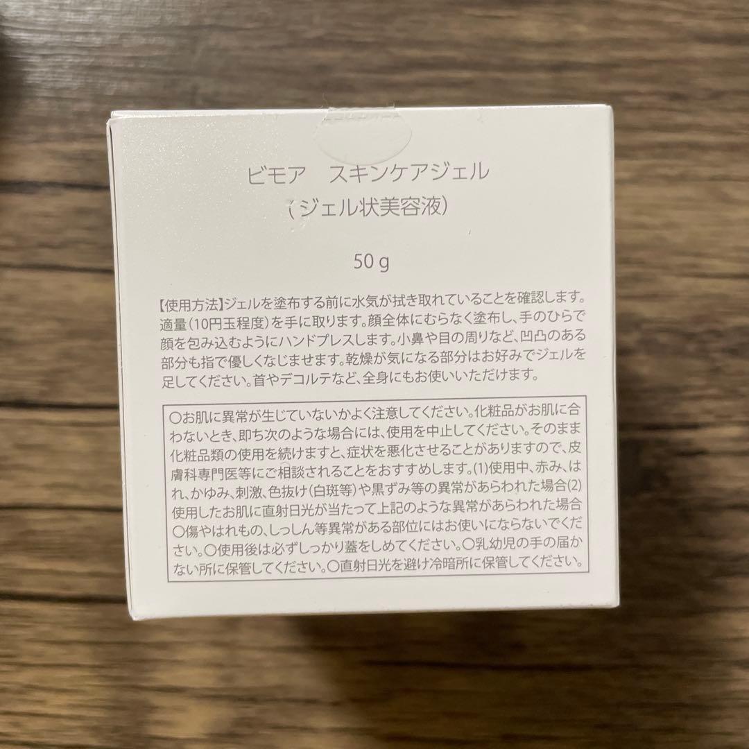 【即日発送】ミライズ BIMORE スキンケアジェル,クリーナー2点セット