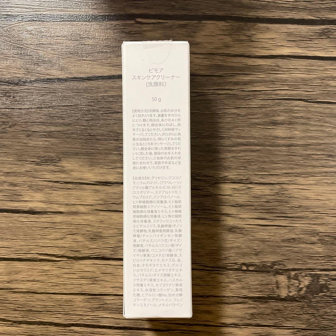 【即日発送】ミライズ BIMORE スキンケアジェル,クリーナー2点セット