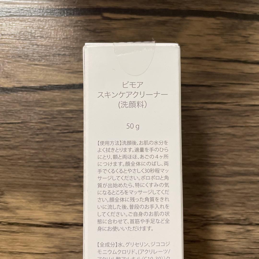 【即日発送】ミライズ BIMORE スキンケアジェル,クリーナー2点セット