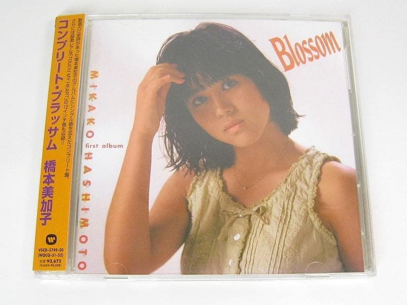 【2枚組CD】　橋本美加子　 Blossom　 コンプリート・ブラッサム