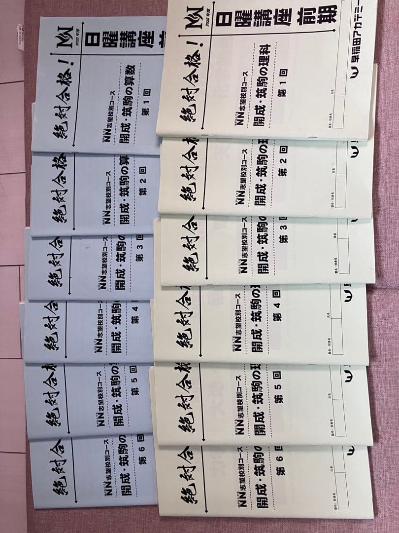 2026年入試NN開成日曜講座前期6回分✖️4教科