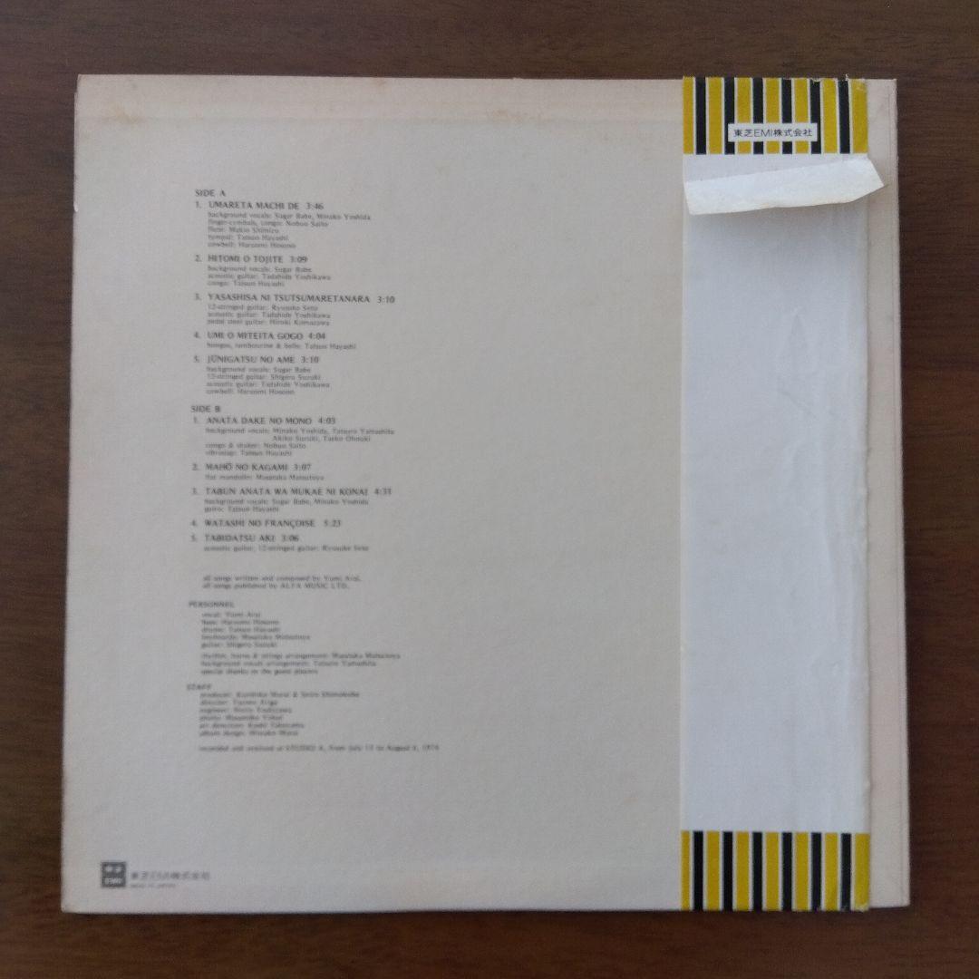 荒井由実　ミスリム　LPレコード　ETP72001　茶帯付き