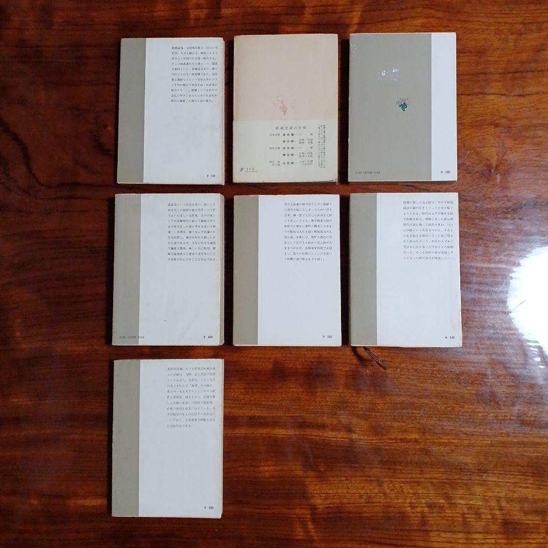 獅子文六新潮文庫7冊セットです。