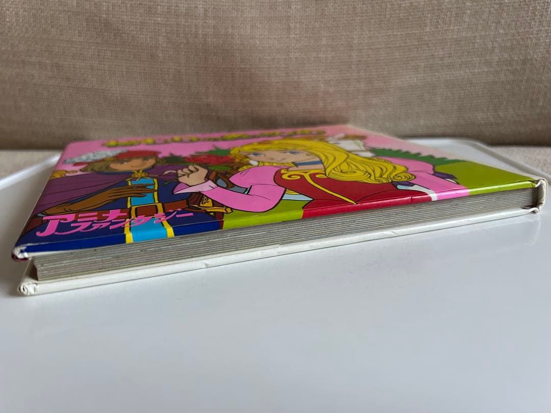 【昭和レトロなアニメ絵本】 ねむりの森のひめ ポプラ社 アニメファンタジー 16