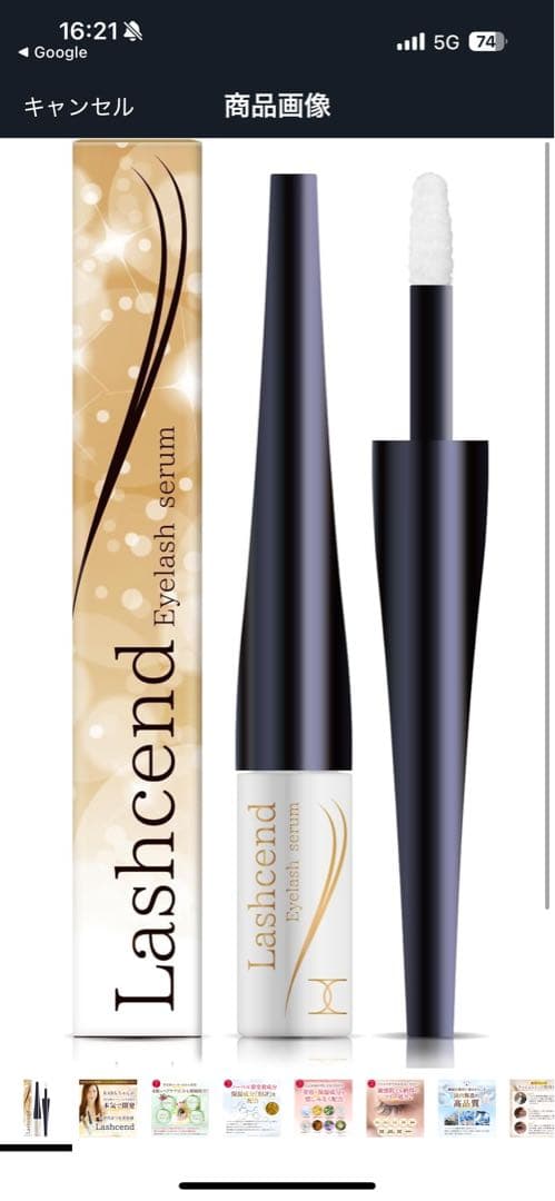 Lashcend アイラッシュセラム まつ毛美容液