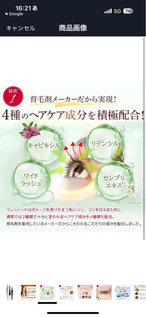 Lashcend アイラッシュセラム まつ毛美容液