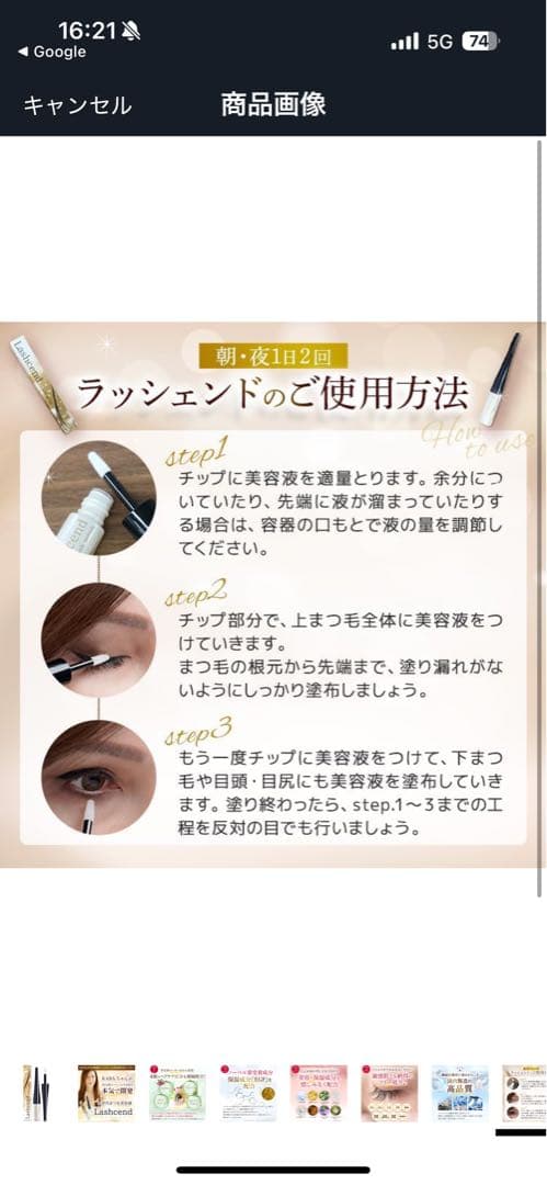 Lashcend アイラッシュセラム まつ毛美容液