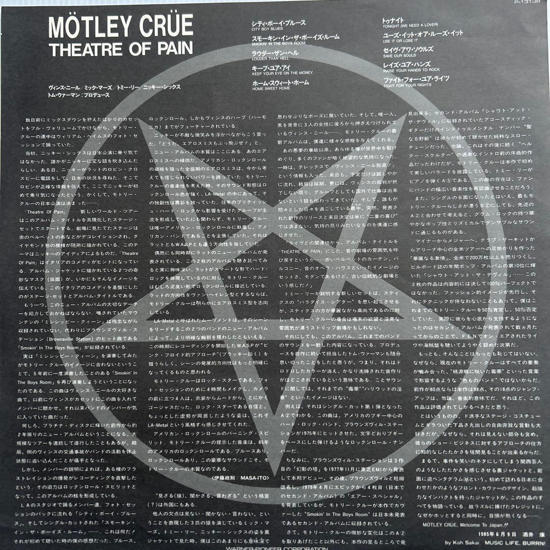 モトリー・クルー　3rd&4th 名盤‼️LPレコード2枚セット