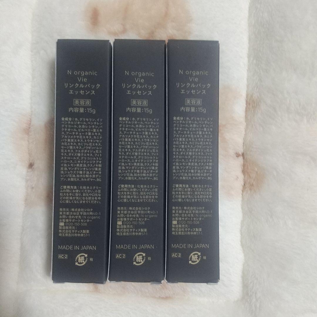 ※新品※Nオーガニック vieリンクルパックエッセンス 15g✕3本