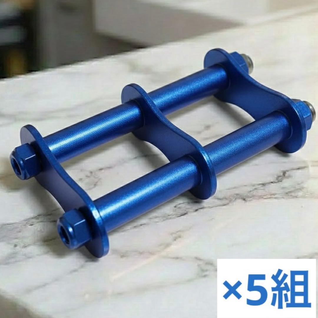 5組セット ブルー ニックス風ベルトループ 腰道具 腰袋 2連2段チェーン