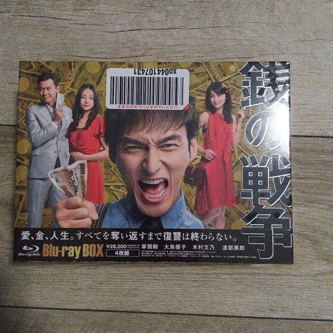 銭の戦争 Blu-ray BOX〈4枚組〉