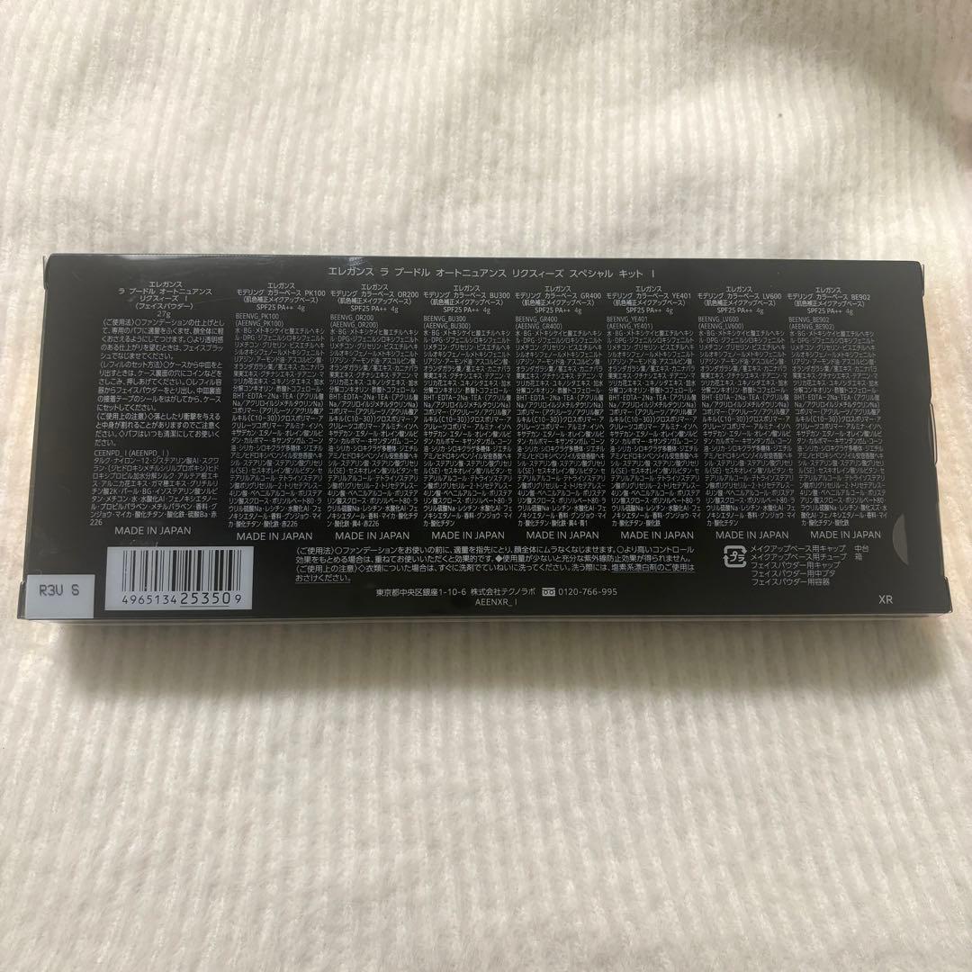 【新品】エレガンス ラプードル オートニュアンスリクスィーズ スペシャルキットI