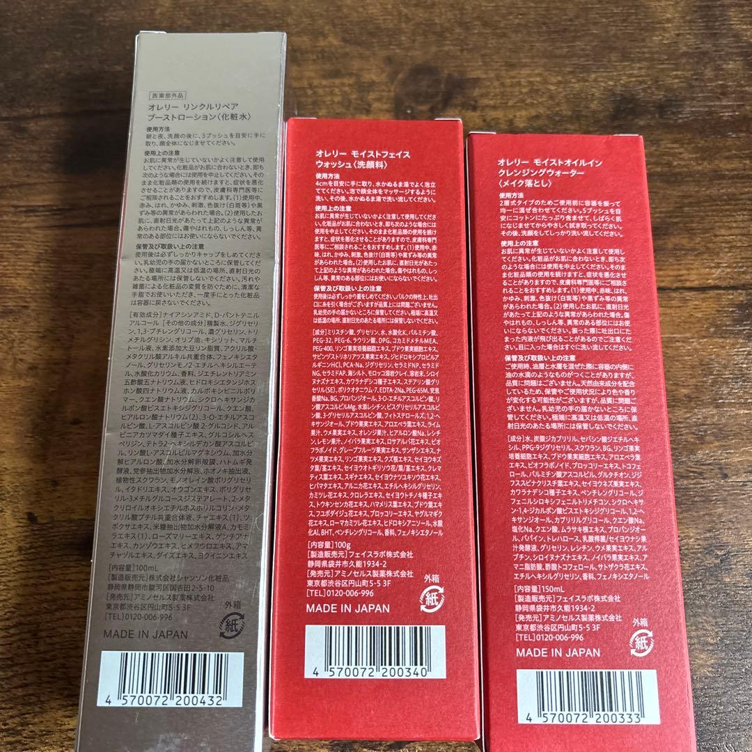 Aurelie オレリー クレンジング 洗顔 ローション