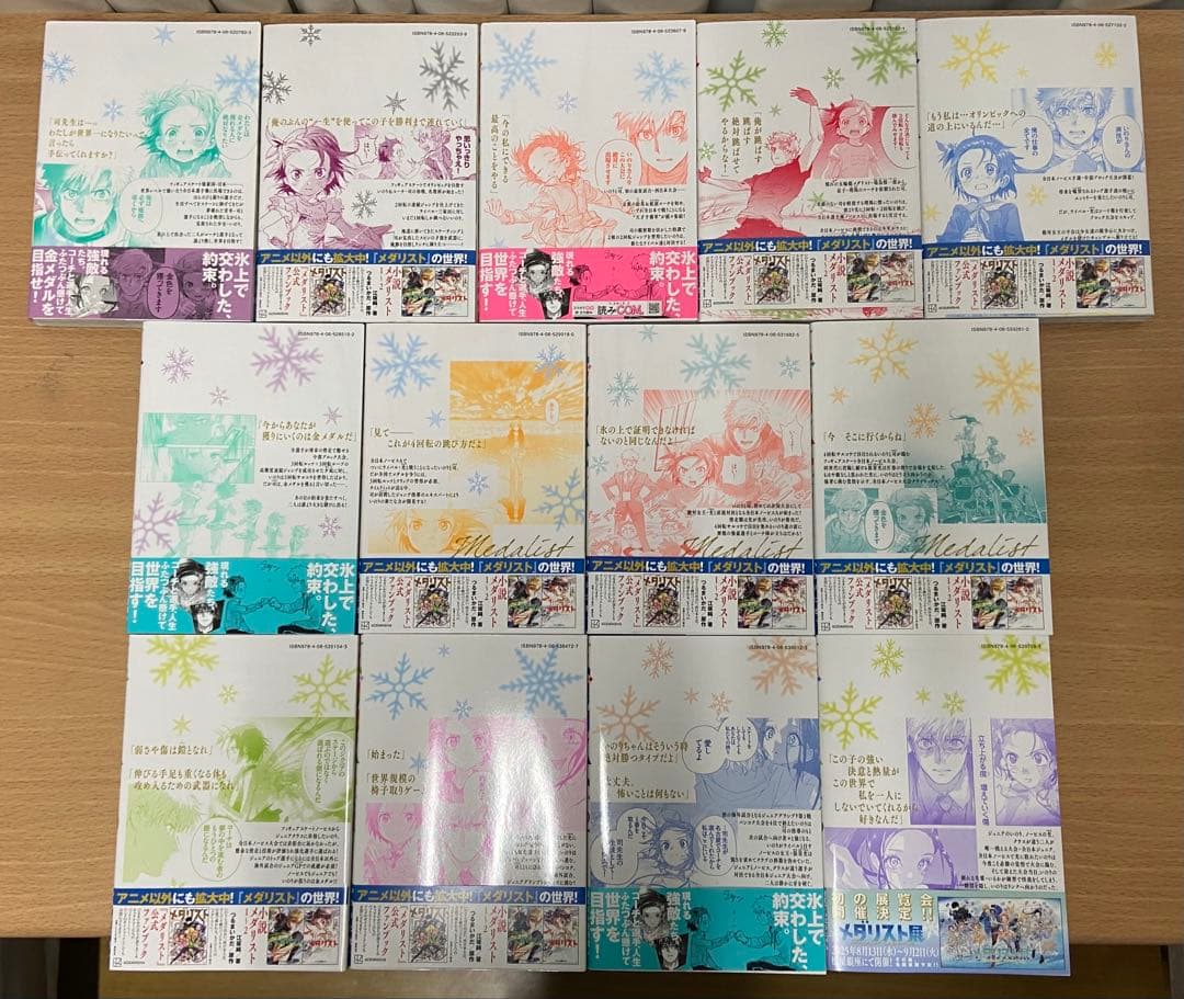 メダリスト 全13巻 全巻セット