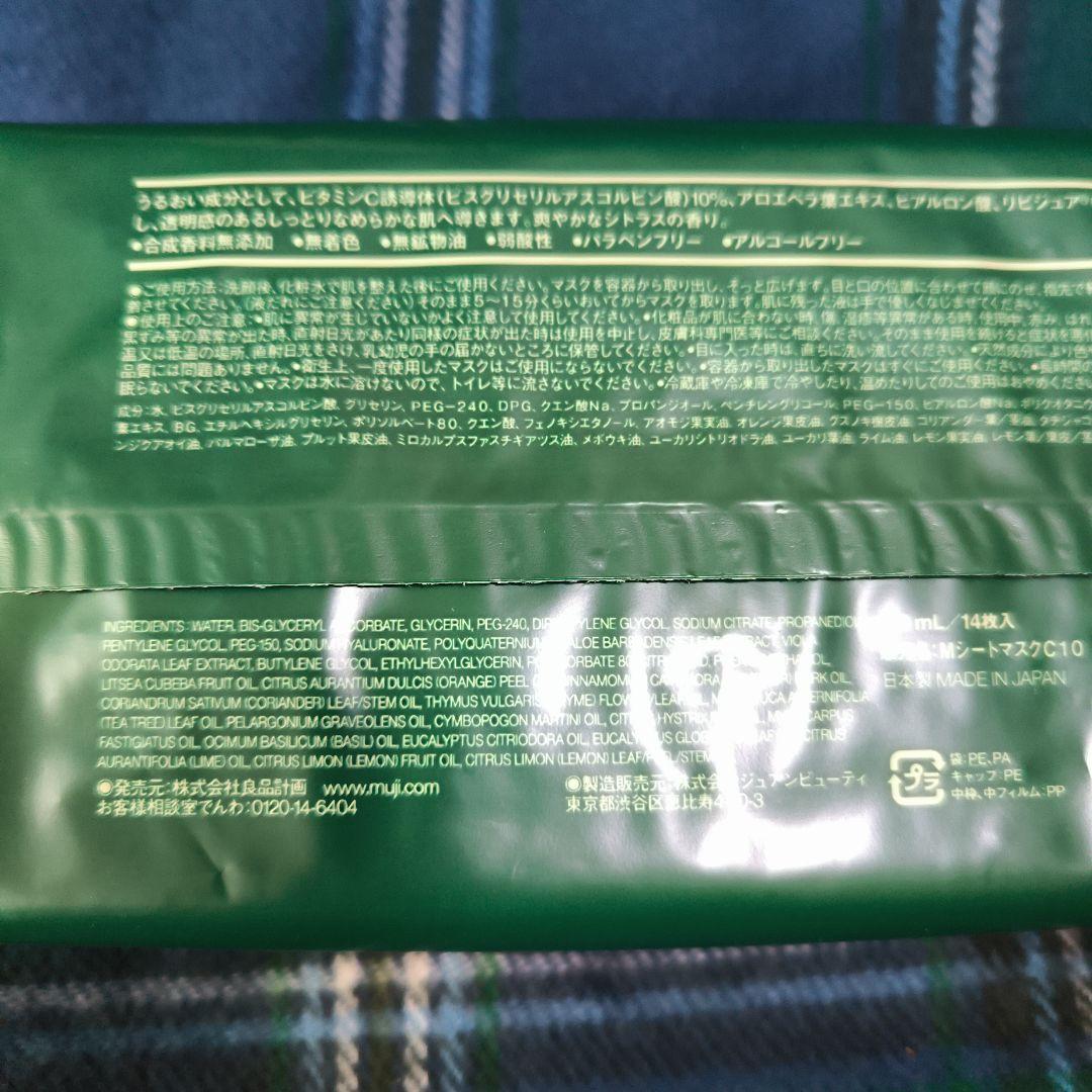 新品未開封☆無印良品C10 トリートメントシートマスク 4枚入り②定価3691円