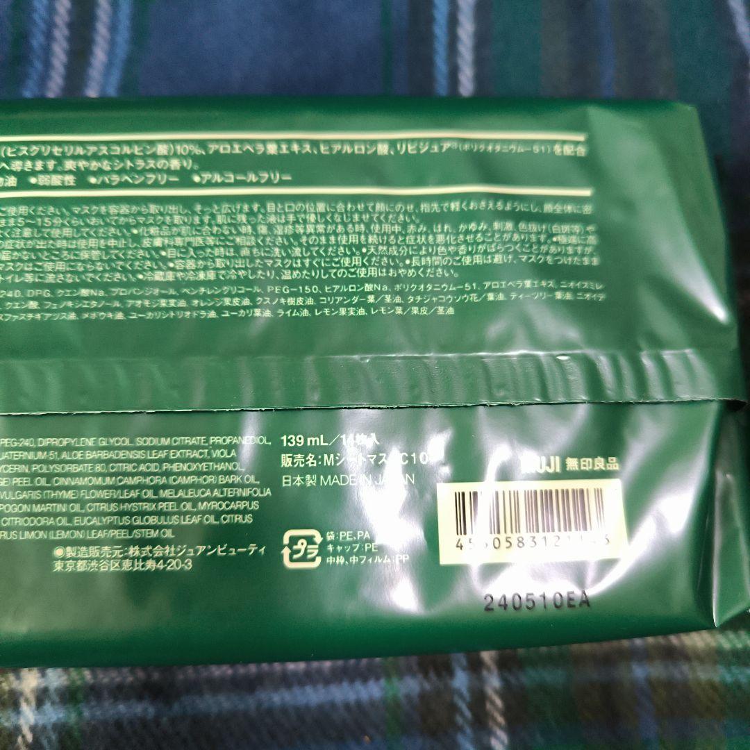 新品未開封☆無印良品C10 トリートメントシートマスク 4枚入り②定価3691円