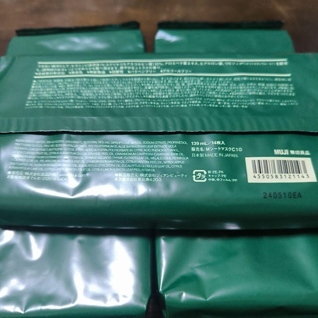 新品未開封☆無印良品C10 トリートメントシートマスク 4枚入り②定価3691円