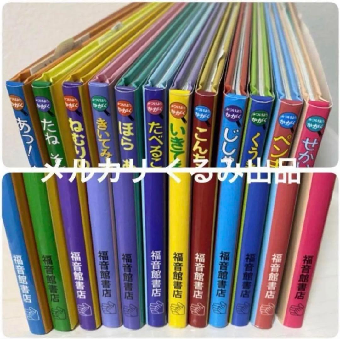 【希少】解説付 みつけようかがく シリーズ 絵本 児童書 12冊セット 福音館