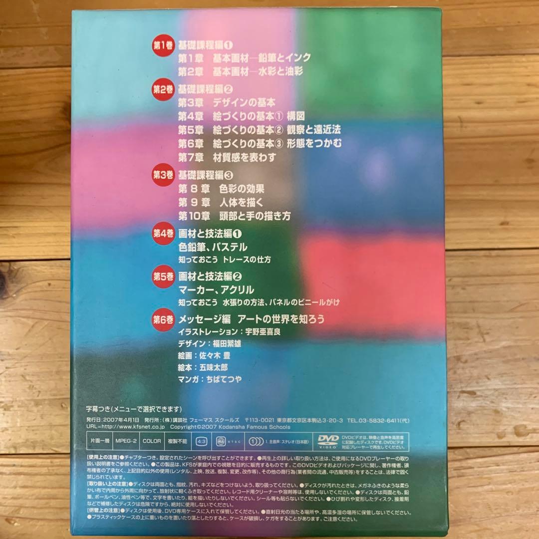 講談社フェーマススクールズ　クリエイティブ・アート・コース