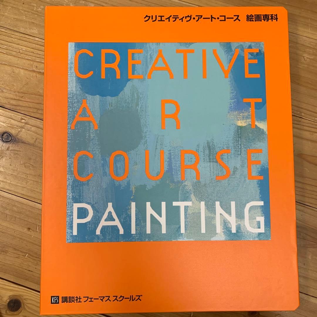 講談社フェーマススクールズ　クリエイティブ・アート・コース