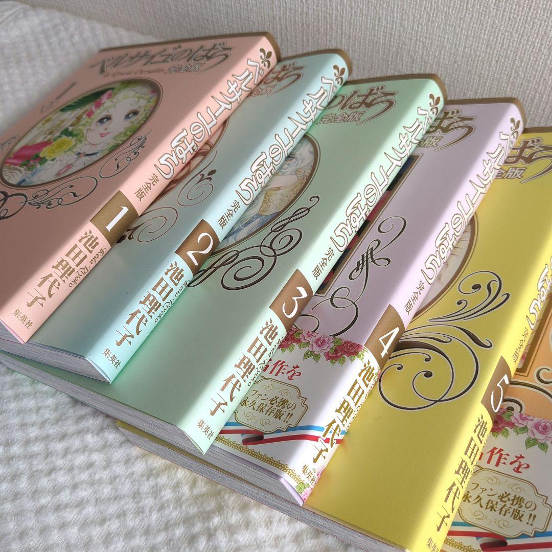 ベルサイユのばら 完全版 全巻セット