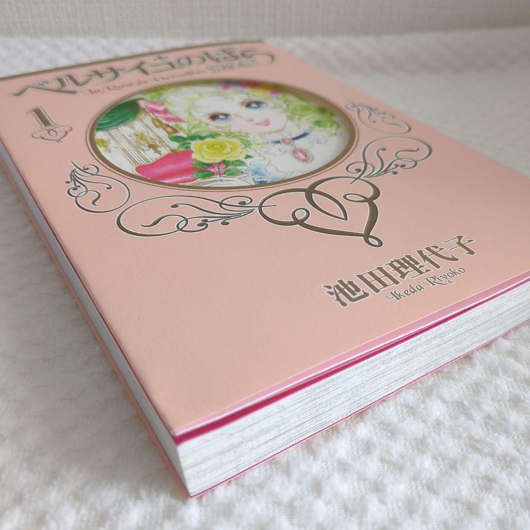 ベルサイユのばら 完全版 全巻セット