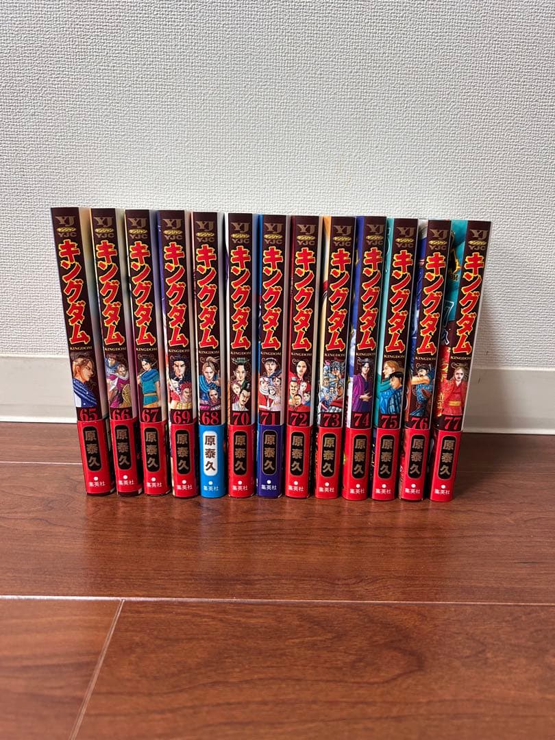 キングダム65〜77巻セット 原泰久