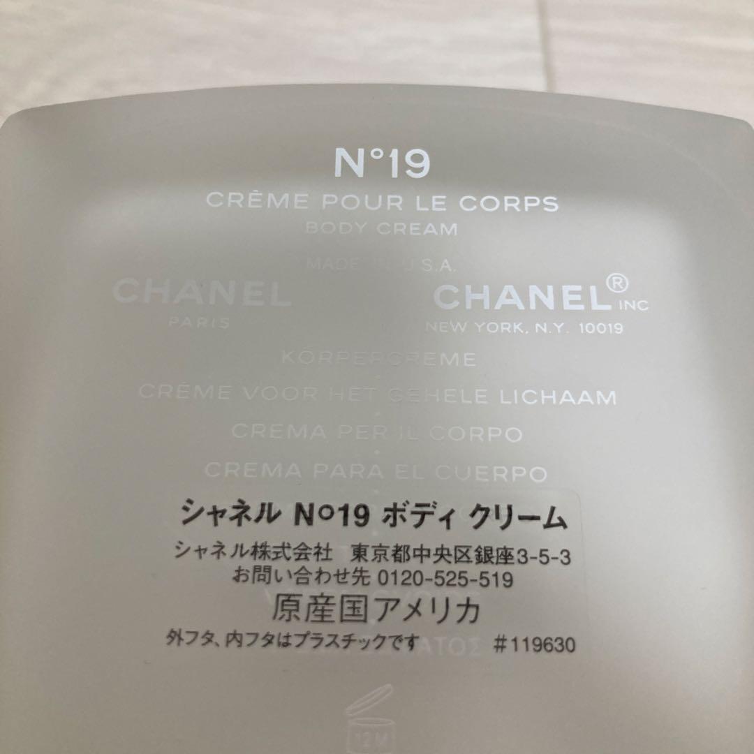CHANEL N°19 ボディクリーム 150g