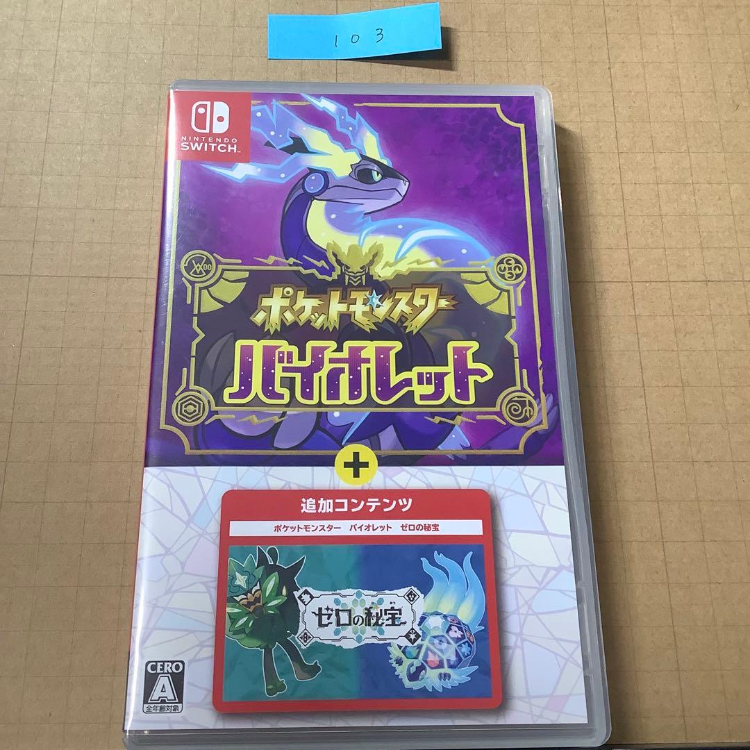 中古 NS ポケットモンスター バイオレット+ゼロの秘宝 Switch 103