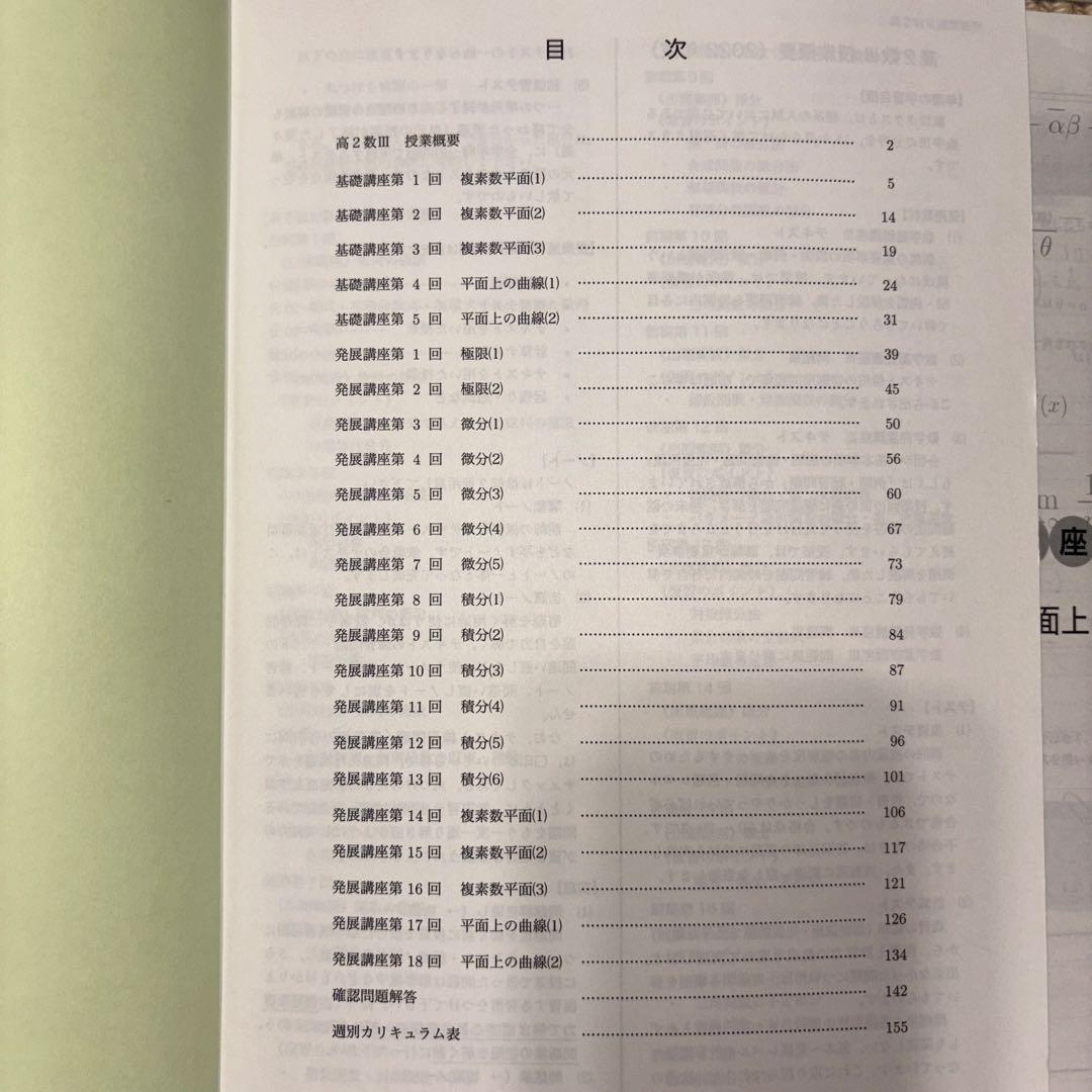 鉄緑会 高2 数3前期 全18回