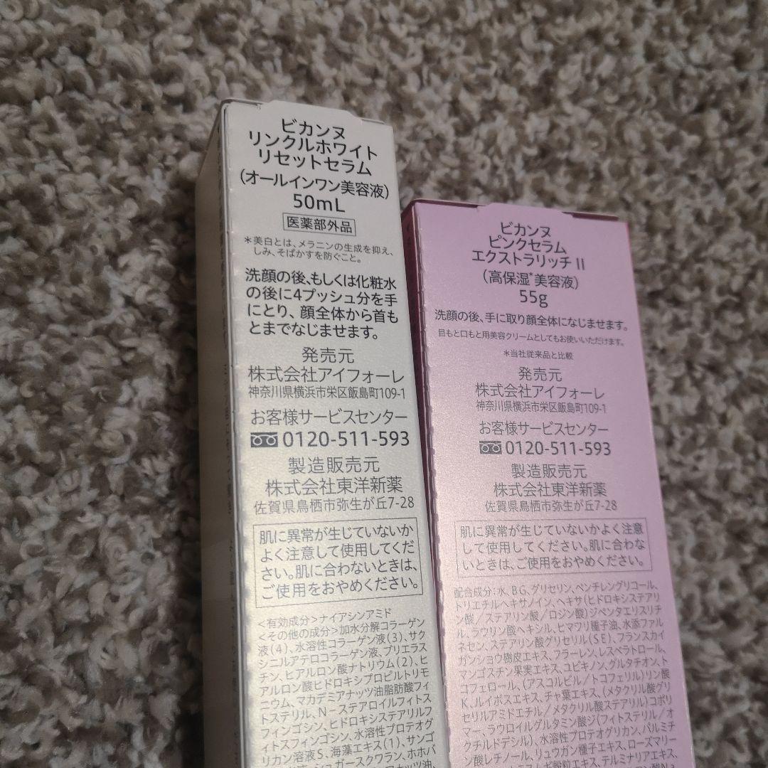Bicannesピンクセラムエクストラリッチ リンクルホワイトリセットセラム