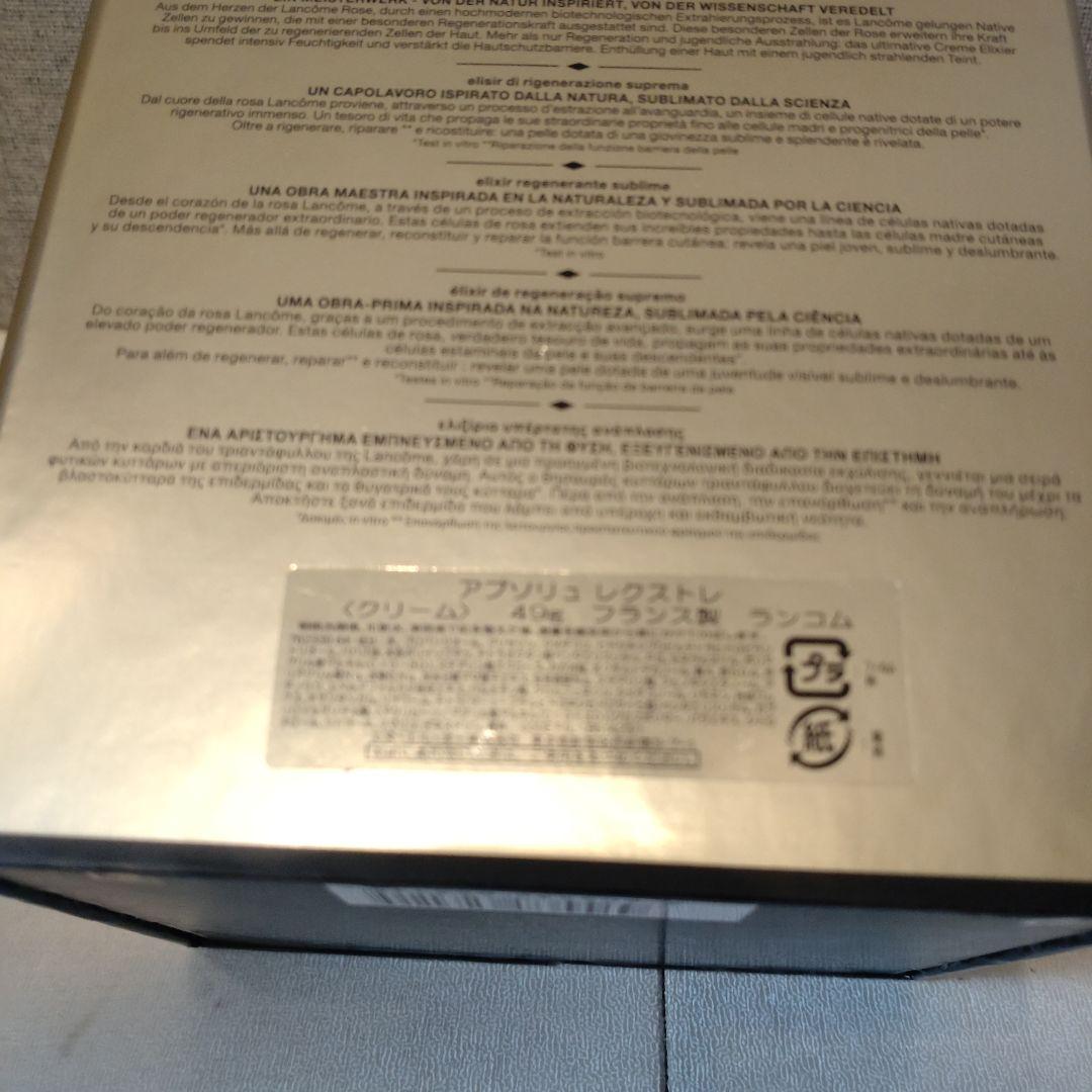 ランコム アプソリュ レクストレクリーム 50ml　49g