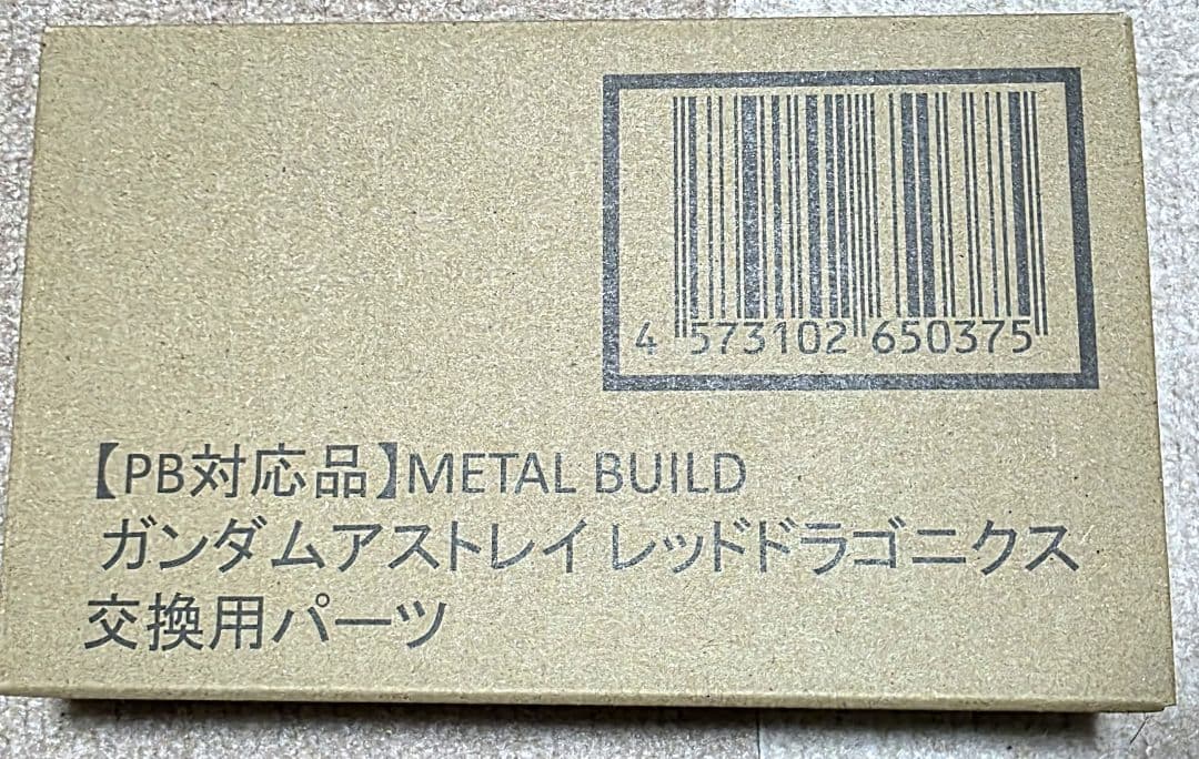 L BUILD ガンダムアストレイレッドドラゴニクス、交換用パーツセット