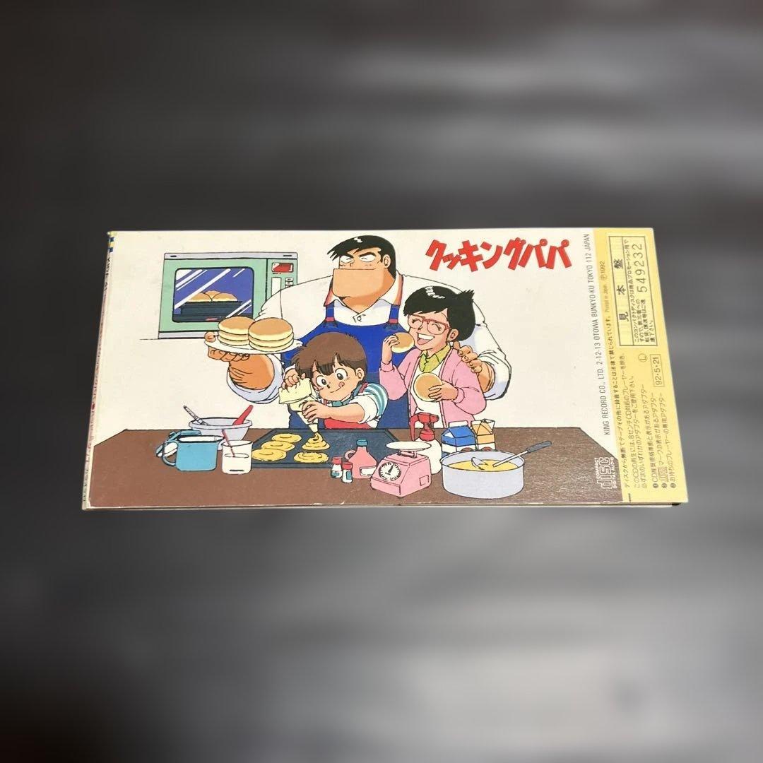 クッキングパパ　CD 見本品